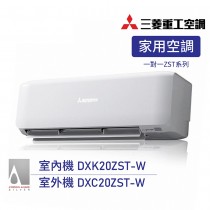 【三菱重工】R32變頻冷暖型分離式冷氣2-3坪(DXK20ZST-W/DXC20ZST-W)